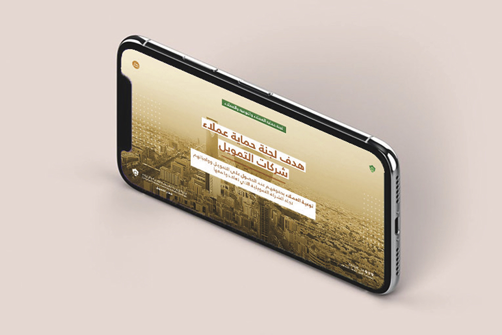 لجنة حماية عملاء التمويل