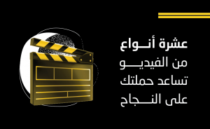 أنواع الفيديو