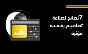 تصاميم رقمية