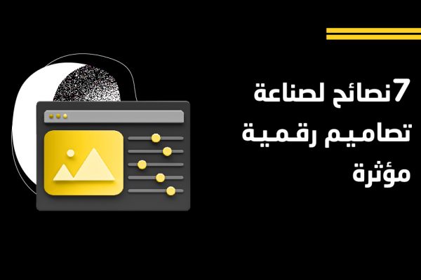 تصاميم رقمية