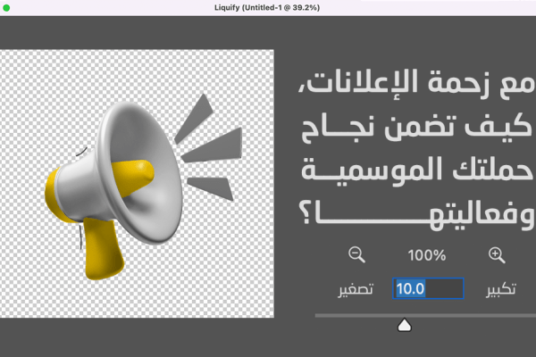 نجاح الحملة التسويقية