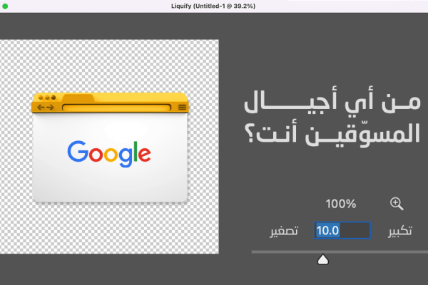 من أي أجيال المسوقين أنت؟