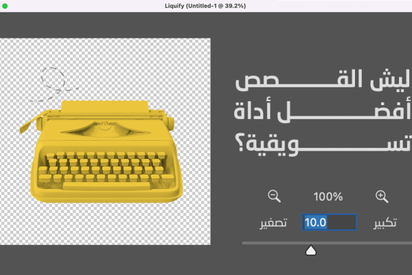 ليش القصص أفضل أداة تسويقية
