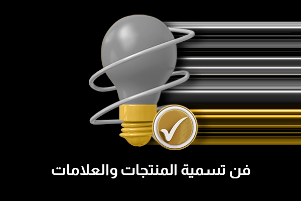 العلامات التجارية