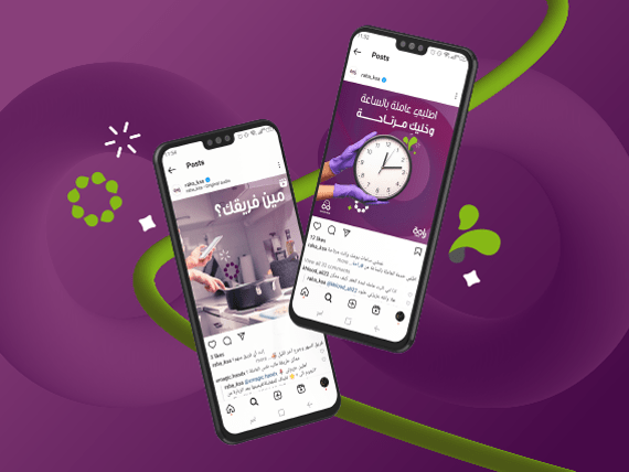 راحة لخدمات العمالة المنزلية