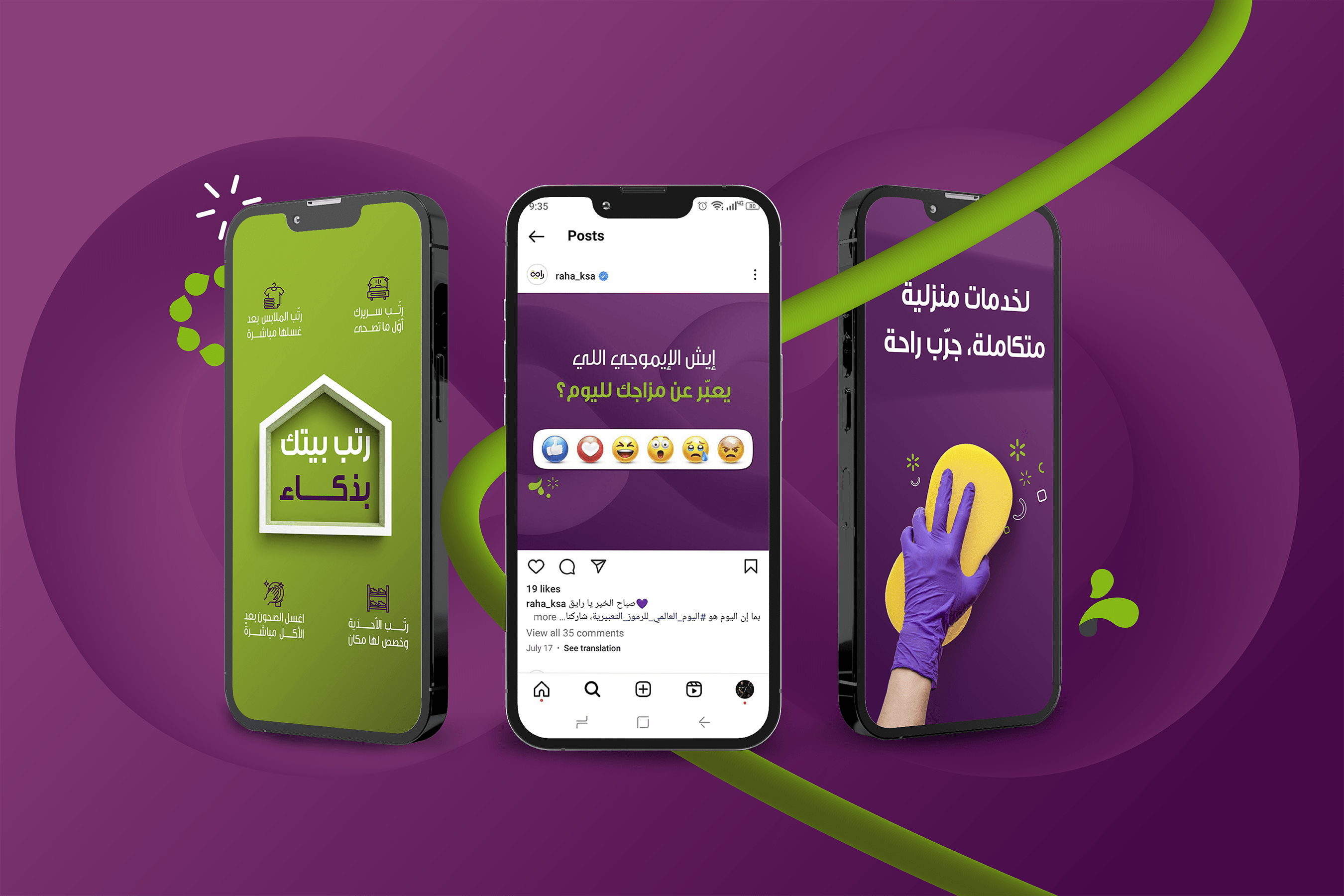 راحة لخدمات العمالة المنزلية